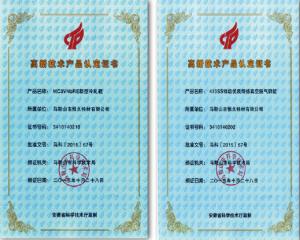 高新技術(shù)產(chǎn)品認(rèn)定證書(shū) (2)