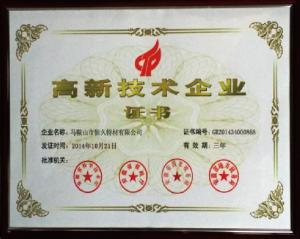 高新技術(shù)企業(yè)