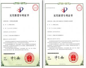實(shí)用新型證書(shū)